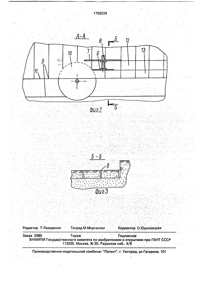 Камнерезная машина (патент 1758229)