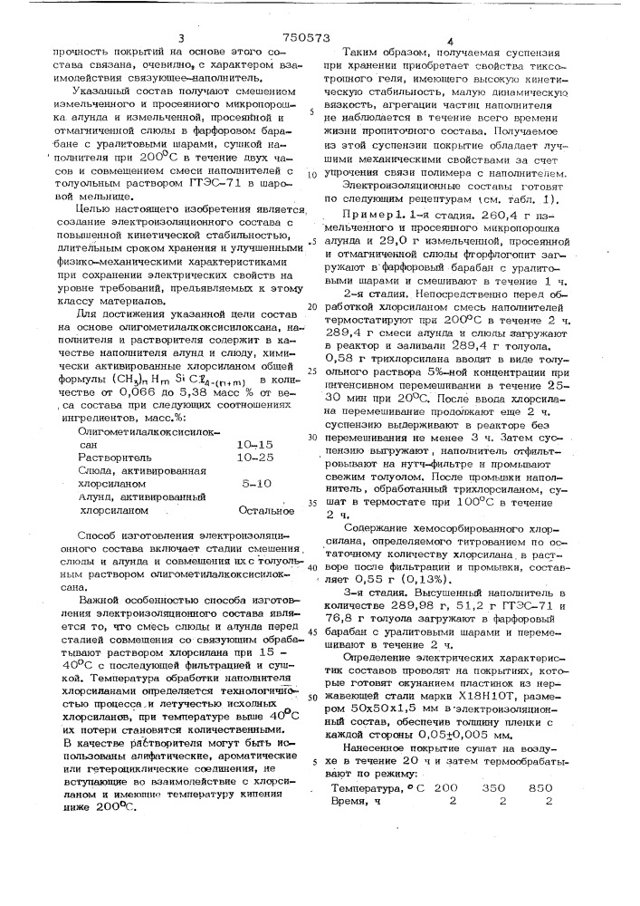 Электроизоляционный состав и способ его изготовления (патент 750573)