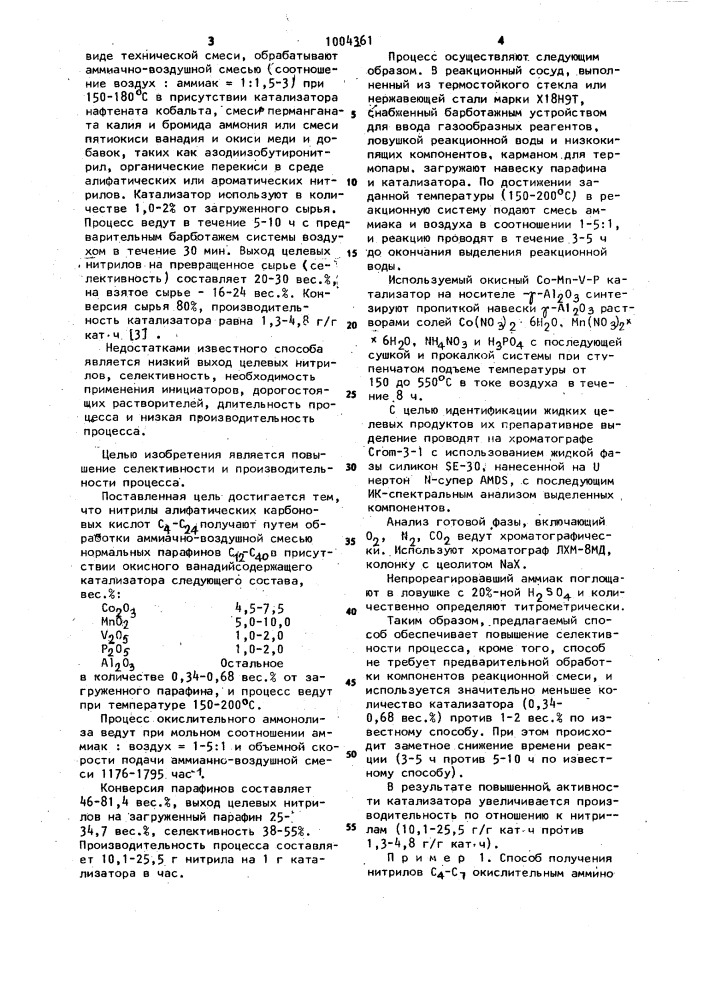 Способ получения нитрилов алифатических карбоновых кислот с @ -с @ (патент 1004361)