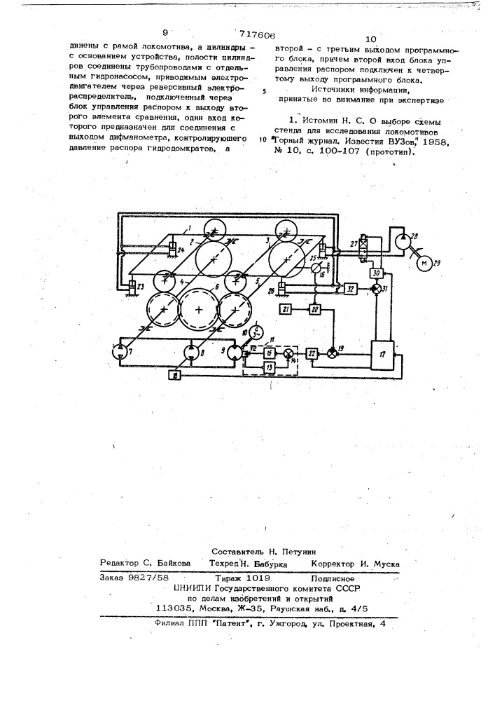 Устройство для исследования рудничных локомотивов (патент 717606)