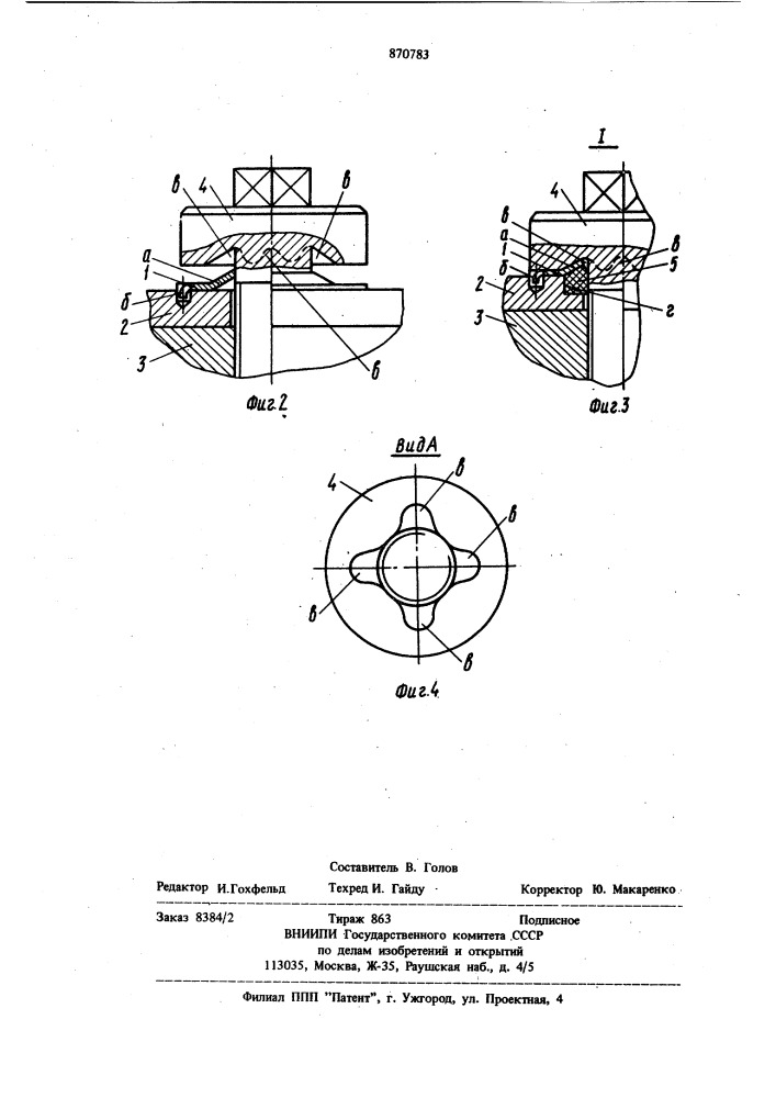 Устройство для стопорения крепежного элемента (патент 870783)