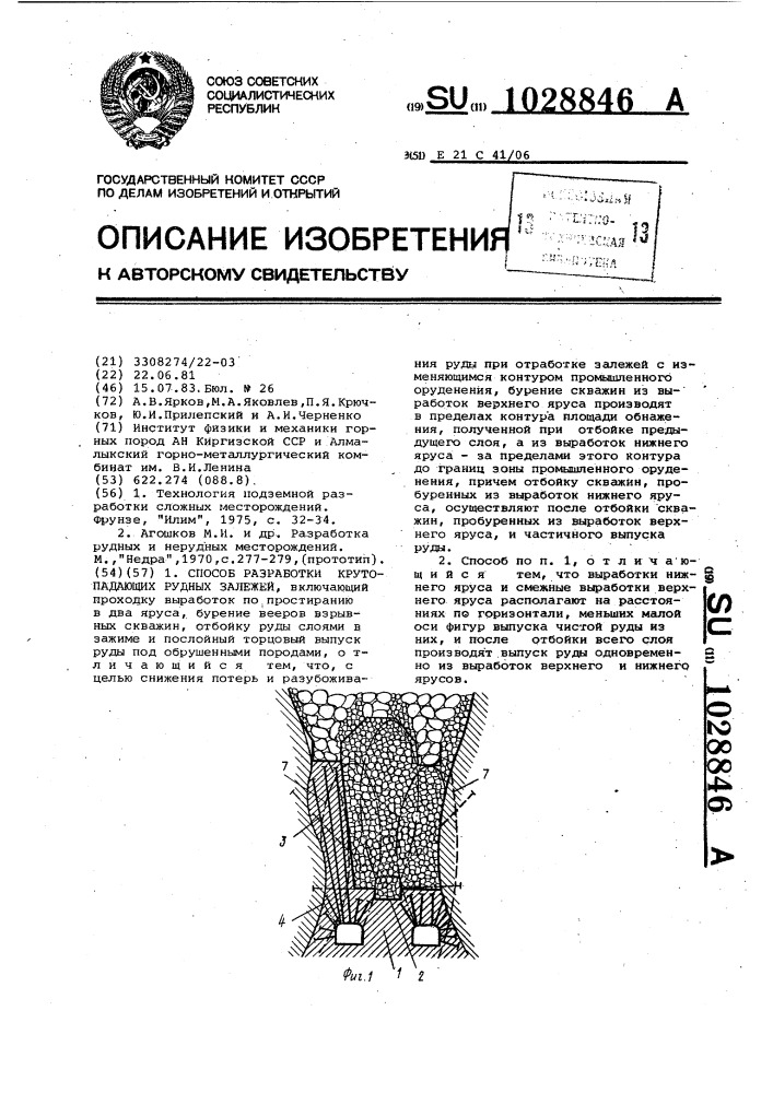 Способ разработки крутопадающих рудных залежей (патент 1028846)