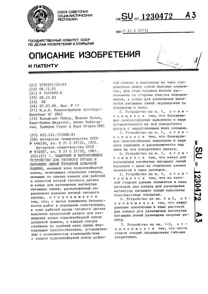 Защитное и направляющее устройство для тягового органа и питающих линий отрывной добычной машины (патент 1230472)