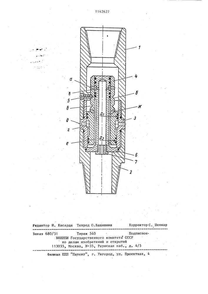 Клапанное устройство для испытателя пластов (патент 1142627)