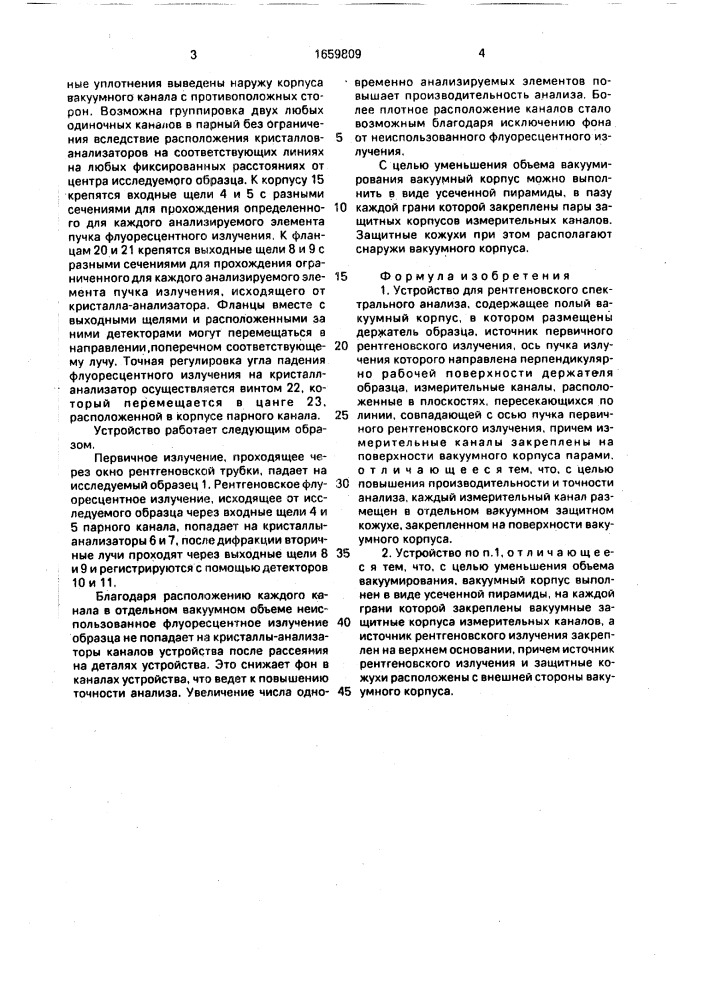 Устройство для рентгеновского спектрального анализа (патент 1659809)