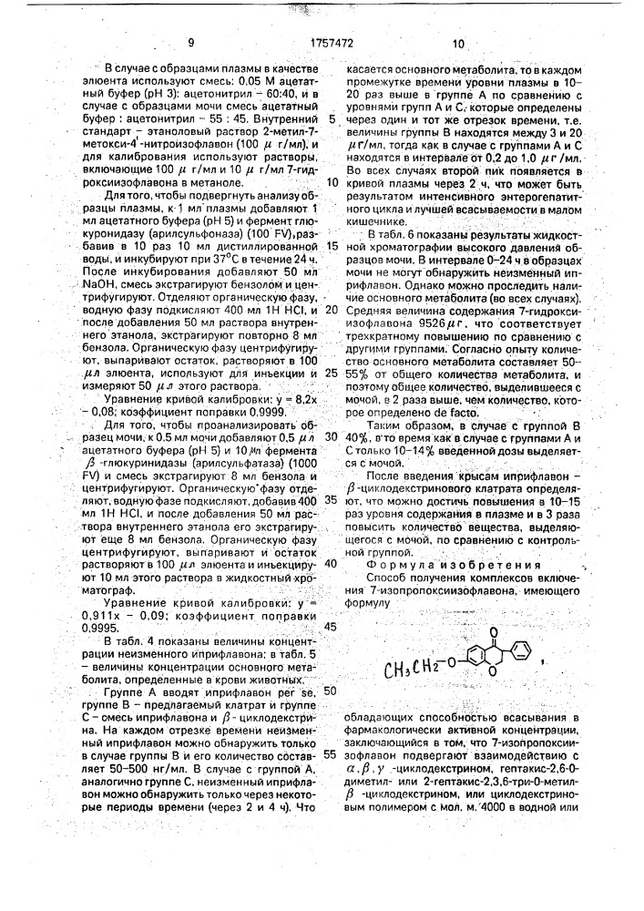 Способ получения комплексов включения 7- изопропоксиизофлавона (патент 1757472)