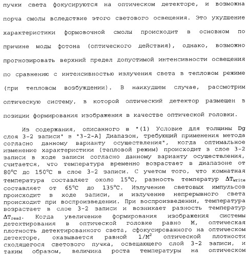 Носитель информации, способ воспроизведения и способ записи (патент 2340958)