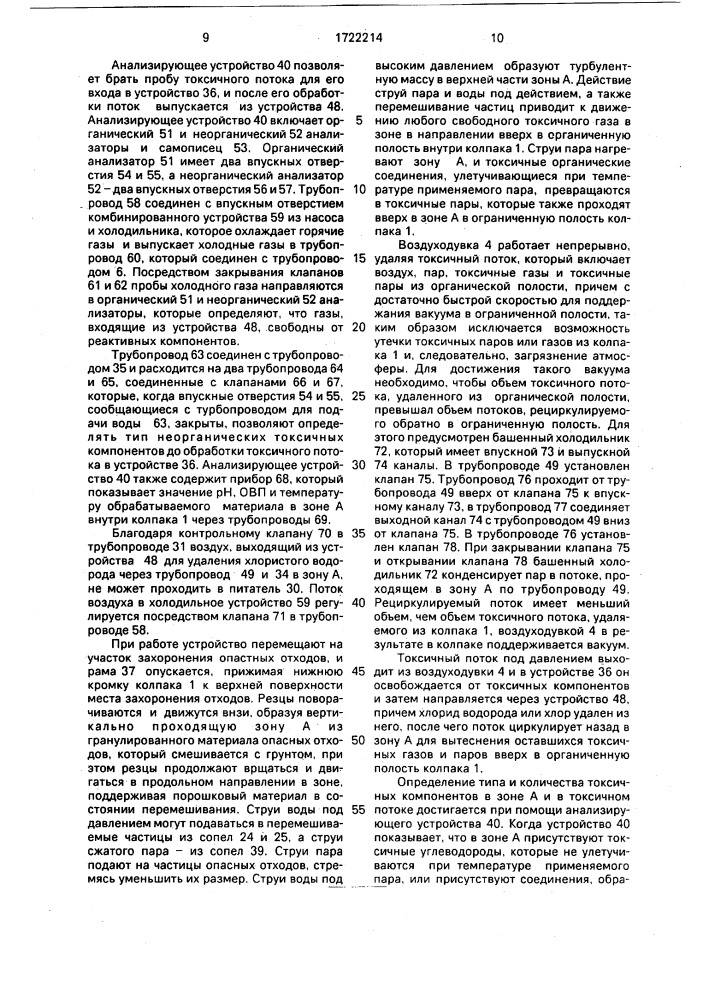 Способ обезвреживания опасных токсичных отходов и устройство для его осуществления (патент 1722214)