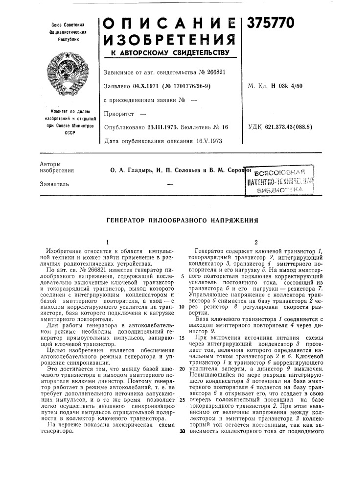 ^" всесоюзная i (патент 375770)