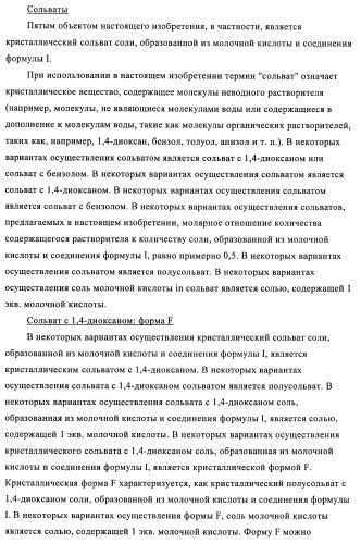 Кристаллические и другие формы солей, образованных из молочной кислоты и 4-амино-5-фтор-3-[6-(4-метилпиперазин-1-ил)-1н-бензимидазол-2-ил]-1н-хинолин-2-она (патент 2425041)