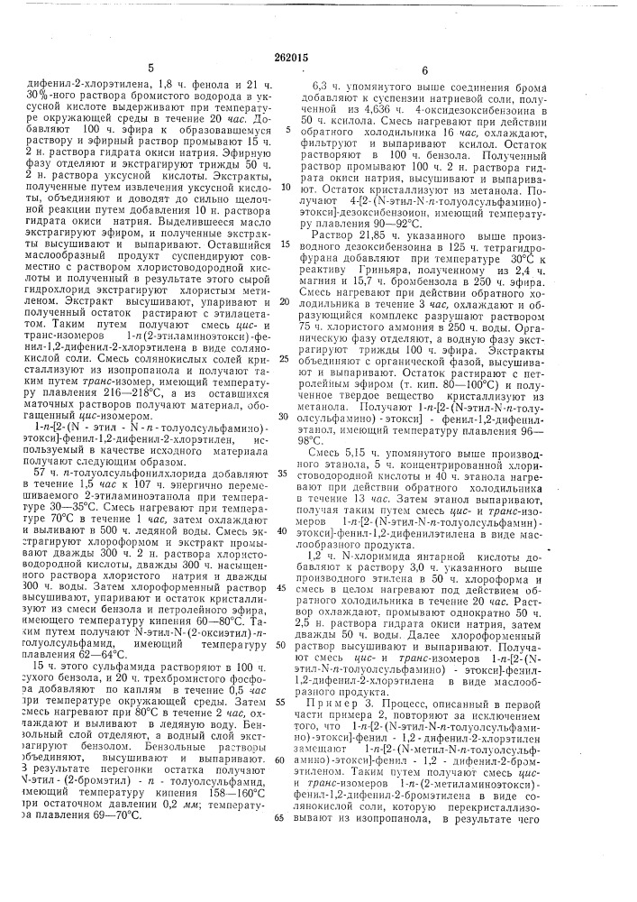 Способ получения цис- и грляс-изомеров производных алкена (патент 262015)