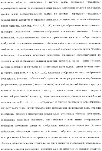 Способ ввода в эвм системы слежения информации об объекте наблюдения и устройство для его осуществления (варианты) (патент 2368952)