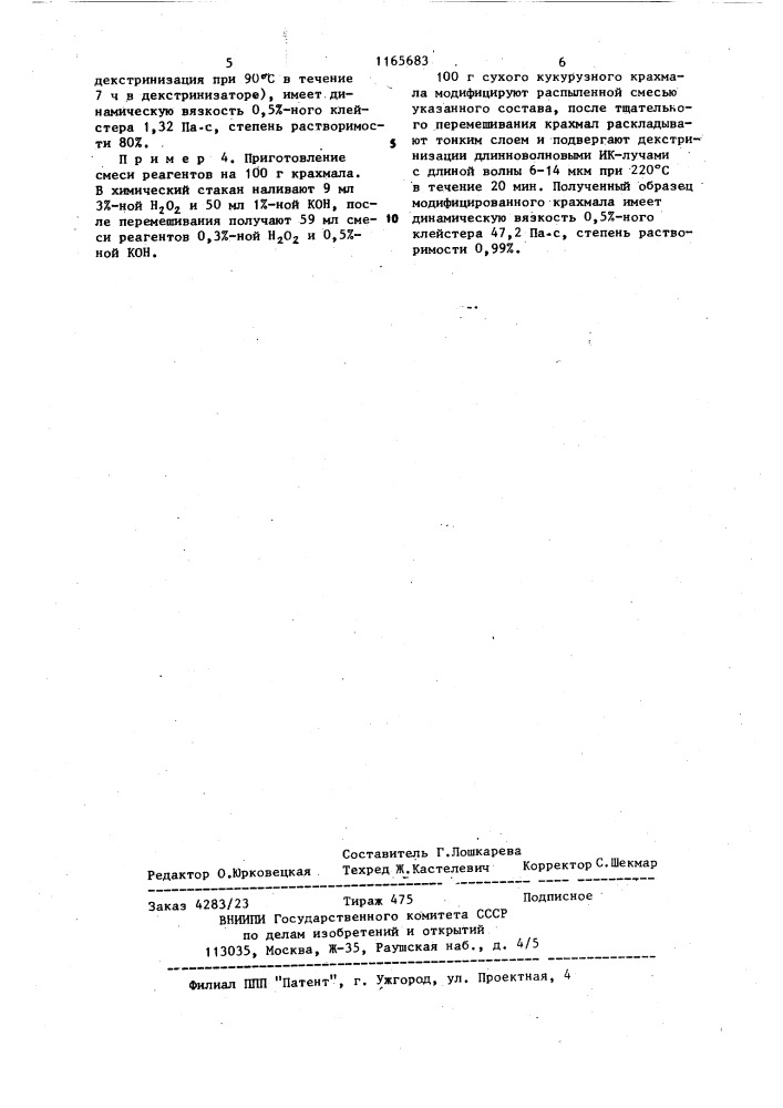 Способ получения модифицированного окисленного крахмала (патент 1165683)