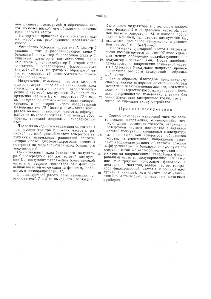Электрического напряжения (патент 284163)