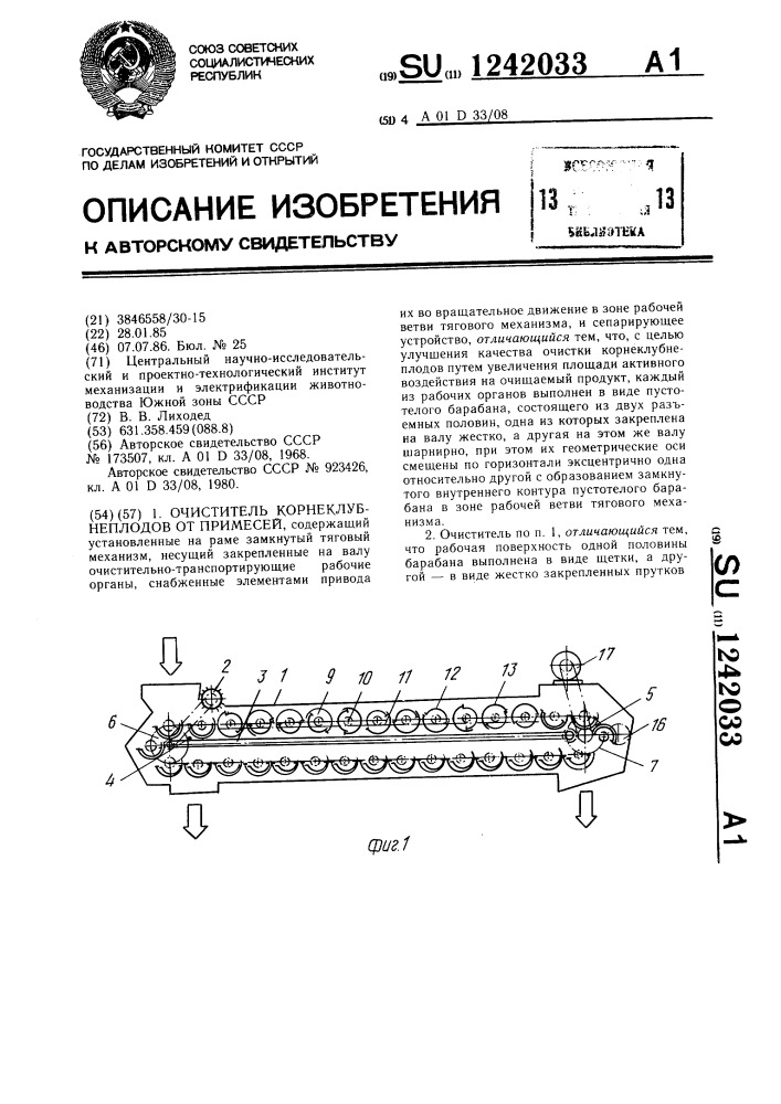 Очиститель корнеклубнеплодов от примесей (патент 1242033)