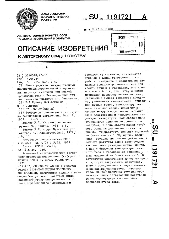Способ управления режимом работы закрытой руднотермической электропечи (патент 1191721)