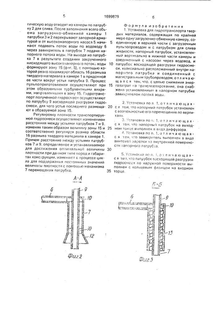 Установка для гидротранспорта твердых материалов (патент 1699879)