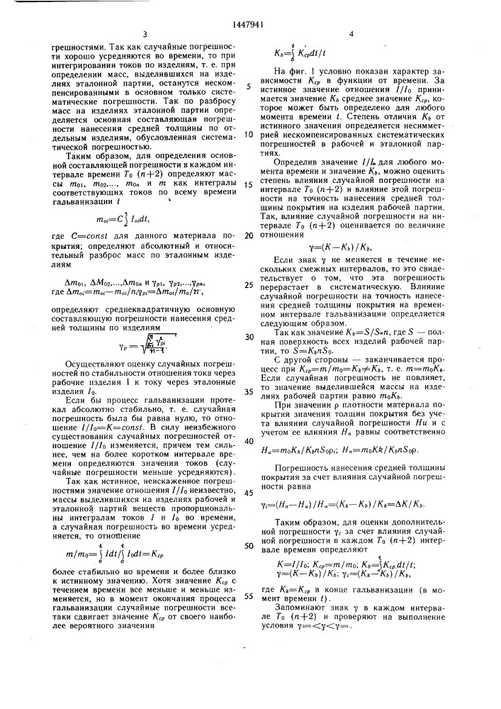 Способ автоматического управления гальваническим процессом (патент 1447941)