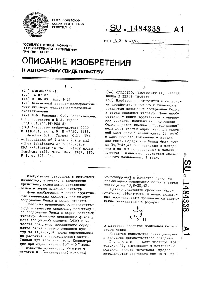 Средство, повышающее содержание белка в зерне пшеницы (патент 1484338)