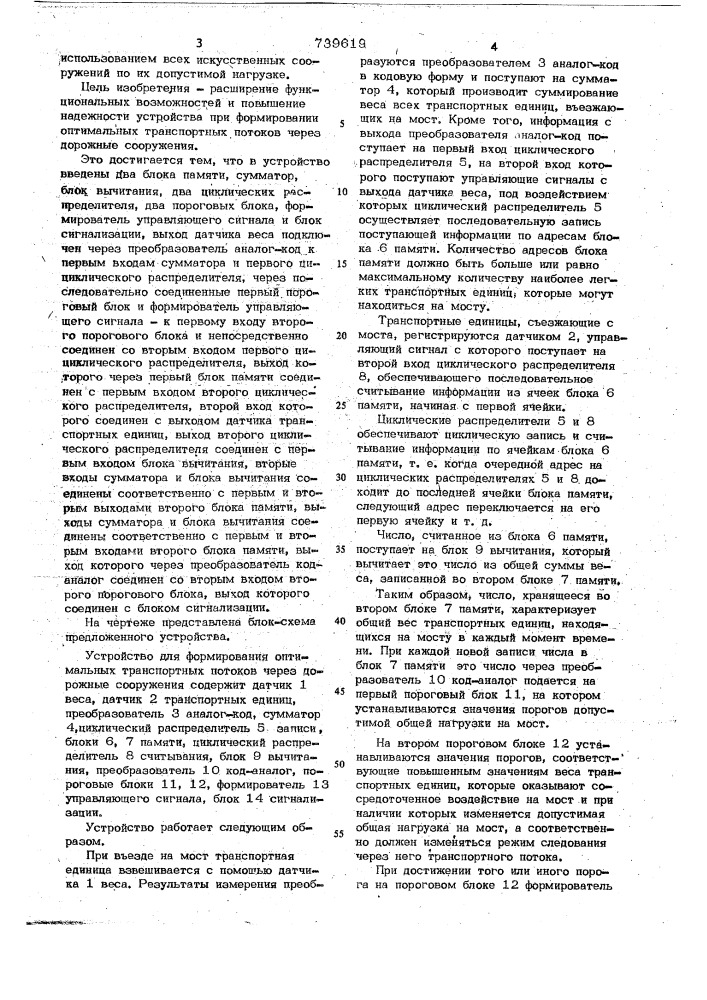 Устройство для формирования оптимальных транспортных потоков через мостовые сооружения (патент 739619)