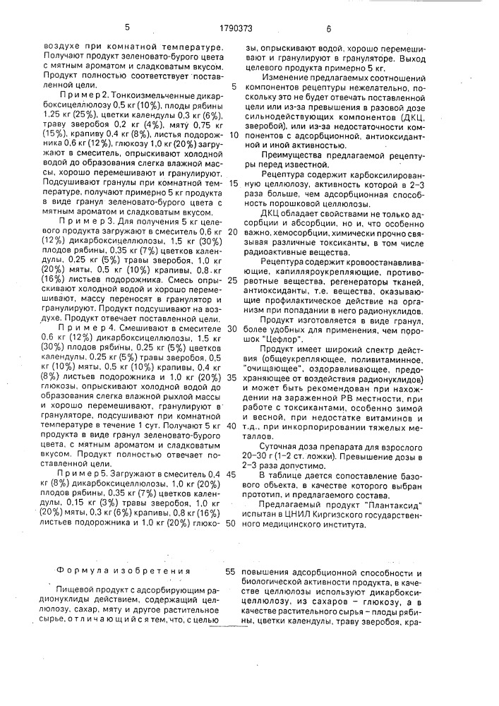 "пищевой продукт с адсорбирующим радионуклиды действием "плантаксид" (патент 1790373)