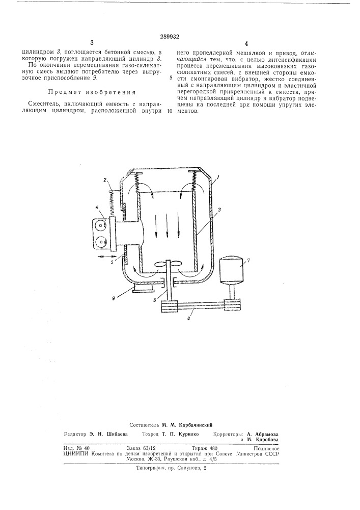 Патент ссср  289932 (патент 289932)