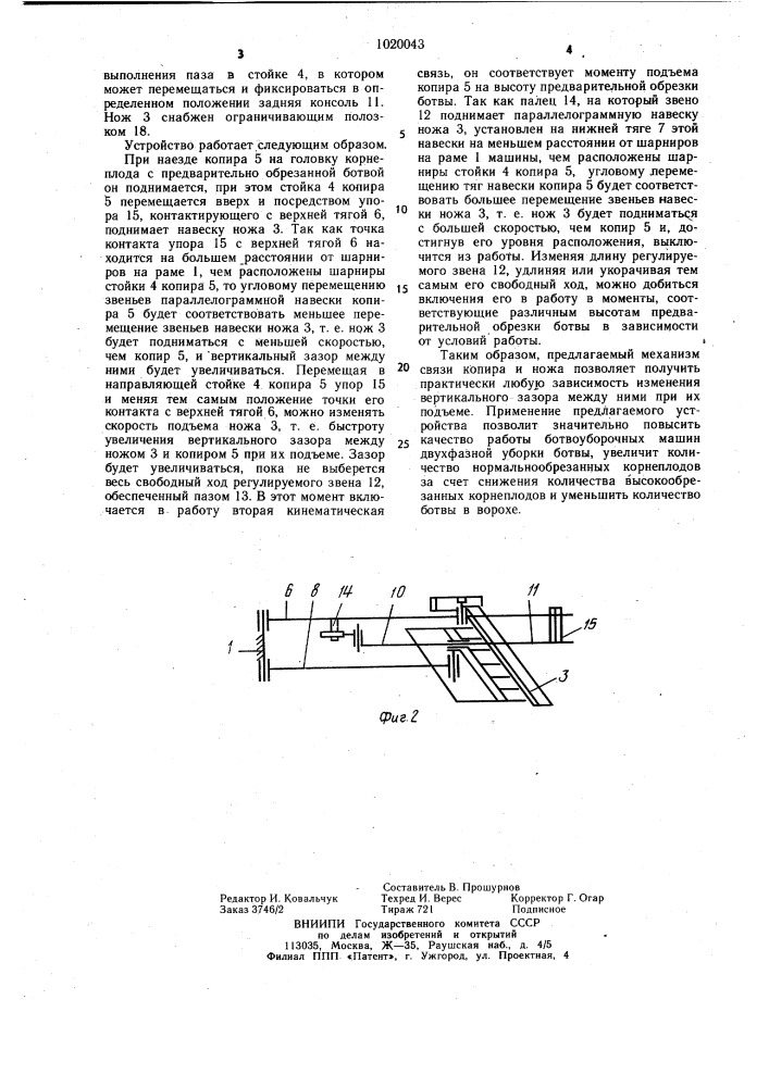 Устройство для обрезки ботвы и головок корнеплодов на корню (патент 1020043)