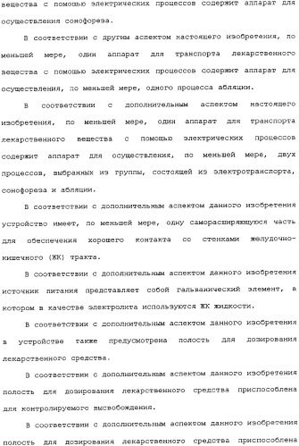 Активная доставка лекарственного средства в желудочно-кишечном тракте (патент 2334506)