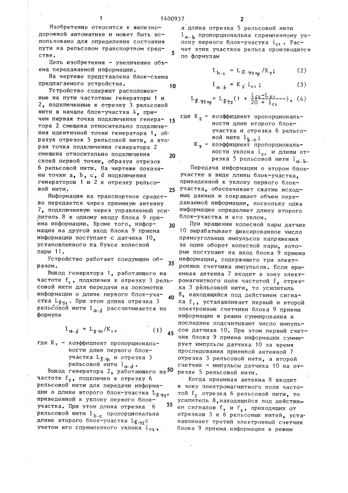 Устройство для передачи информации с пути на рельсовое транспортное средство (патент 1400937)