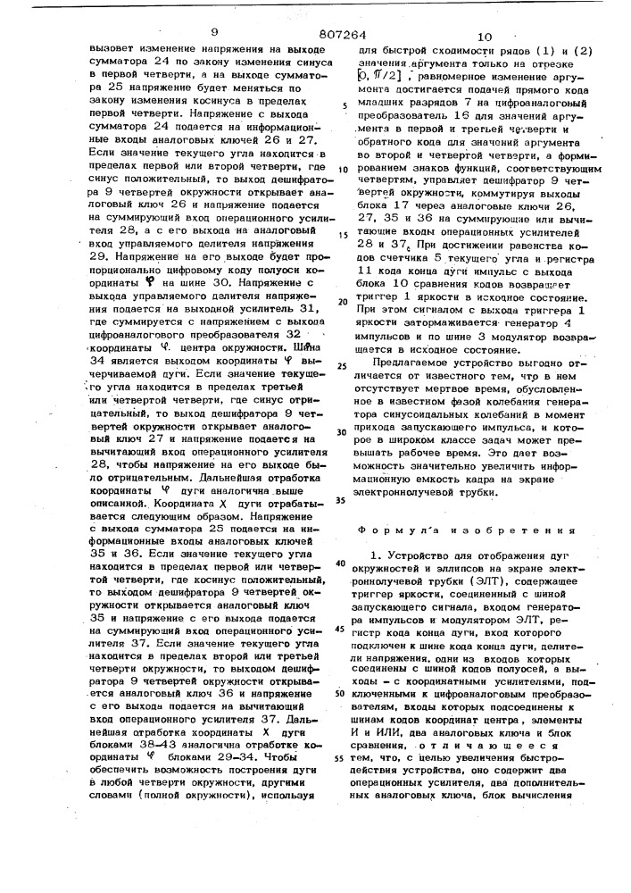 Устройство для отображения дугокружностей и эллипсов ha экранеэлектронно-лучевой трубки (патент 807264)