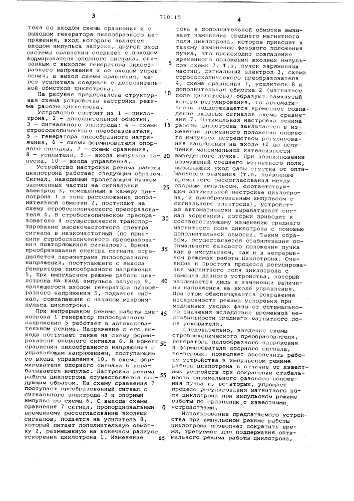 Устройство настройки режима работы циклотрона (патент 710115)