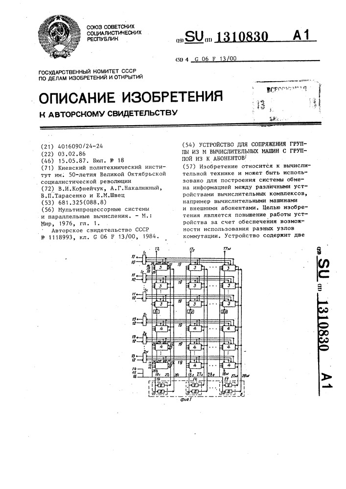 Устройство для сопряжения группы из м вычислительных машин с группой из к абонентов (патент 1310830)