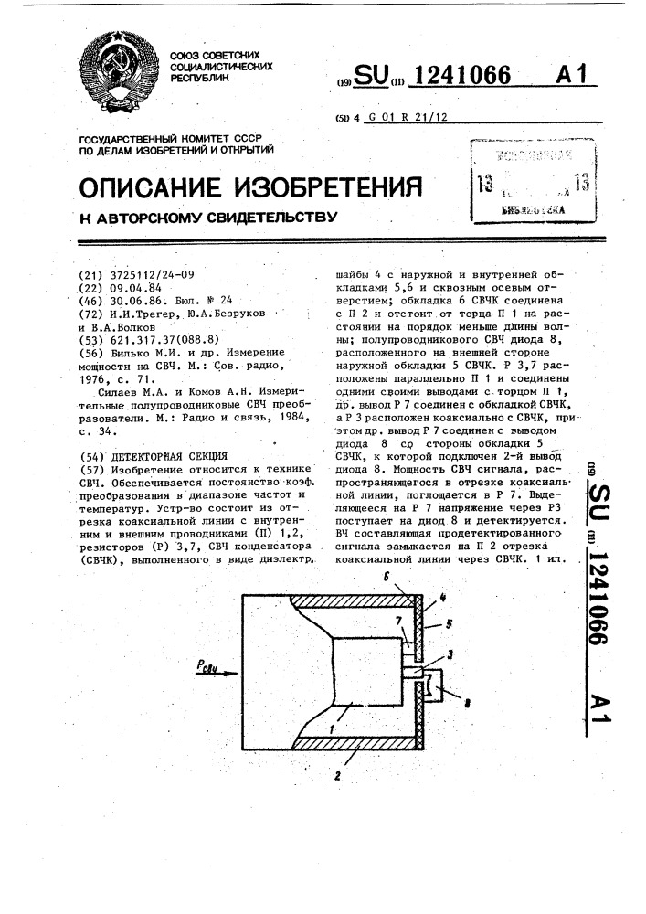 Детекторная секция (патент 1241066)