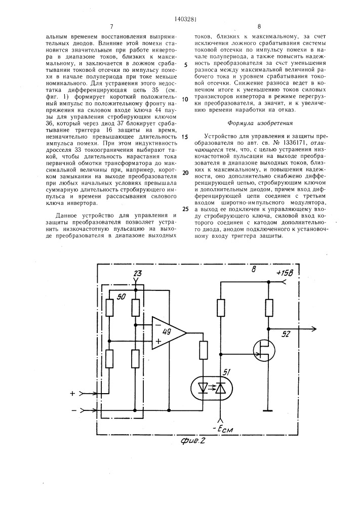 Устройство для управления и защиты преобразователя (патент 1403281)