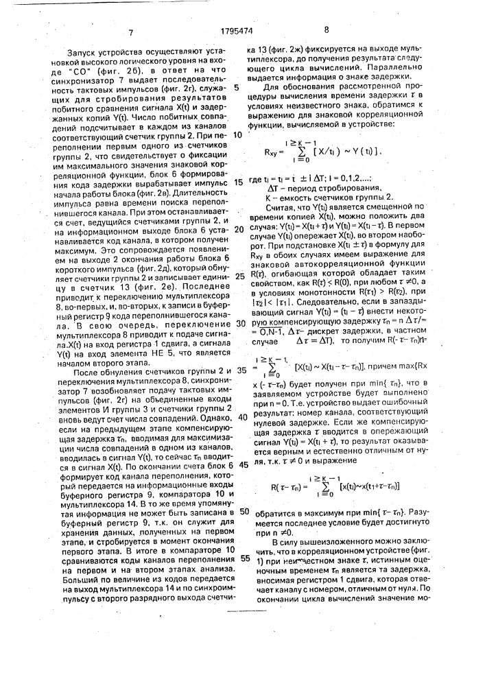 Корреляционное устройство для измерения времени задержки (патент 1795474)