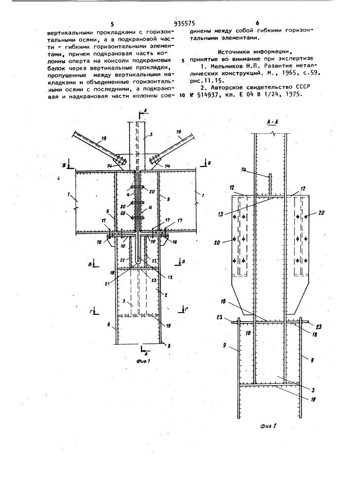 Узел соединения колонны с подкрановой фермой (патент 935575)