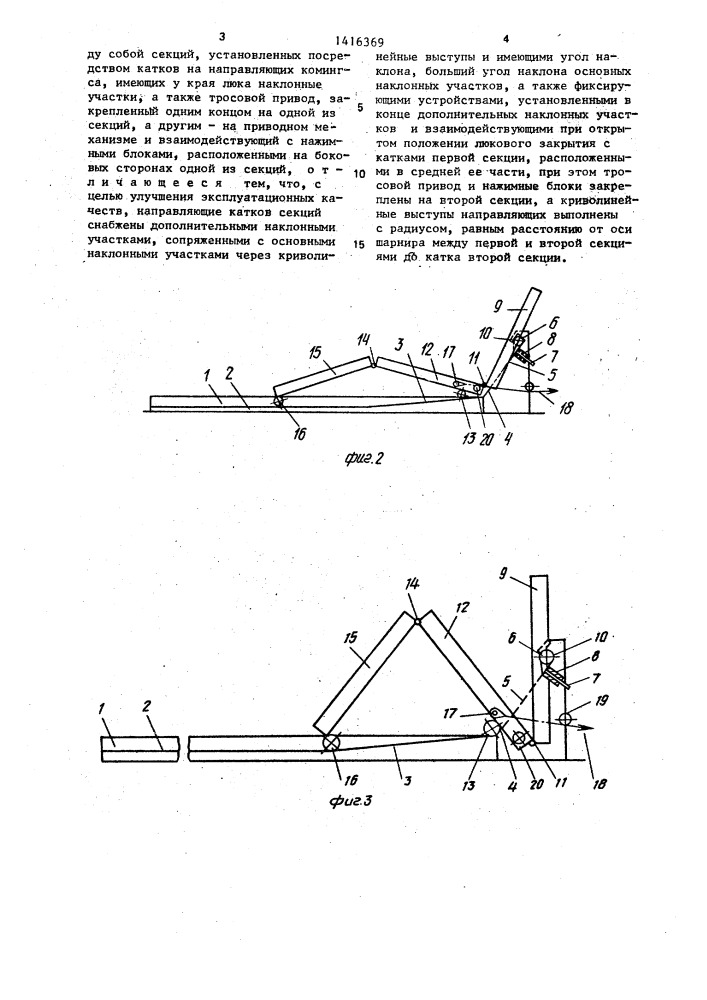 Люковое закрытие (патент 1416369)