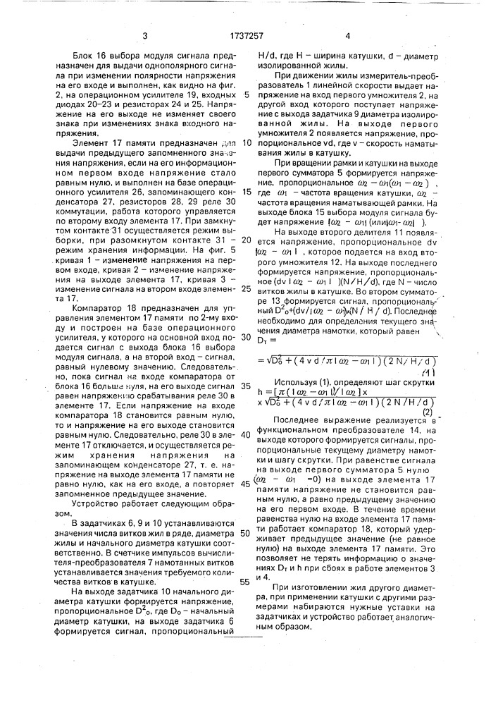 Устройство для измерения параметров намотки жил в катушку (патент 1737257)