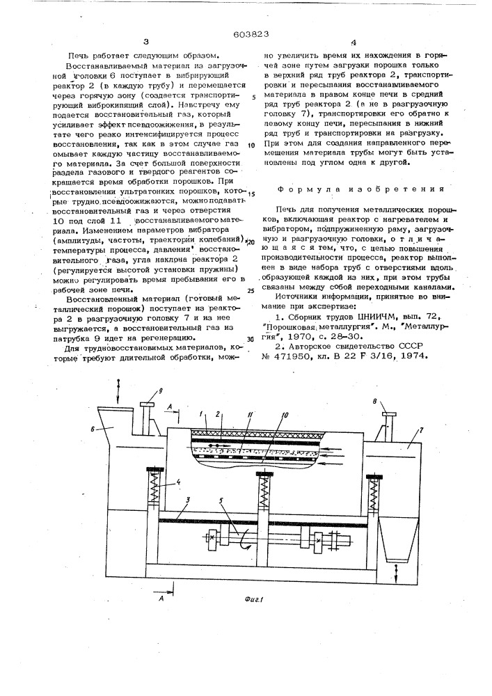 Печь для получения металлических порошков (патент 603823)