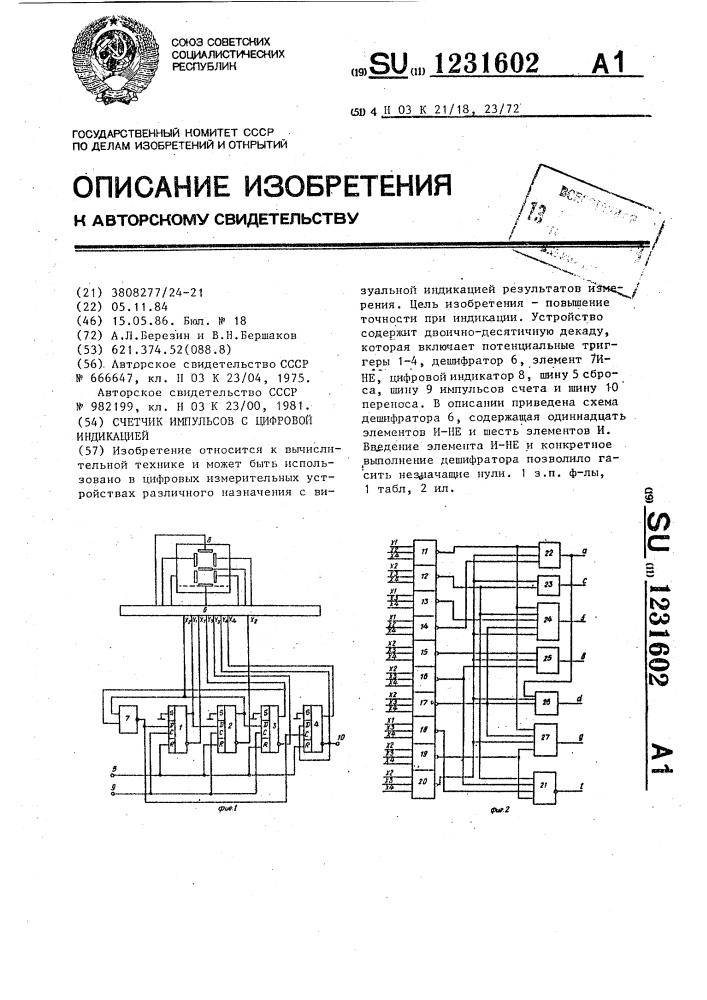 Счетчик импульсов с цифровой индикацией (патент 1231602)