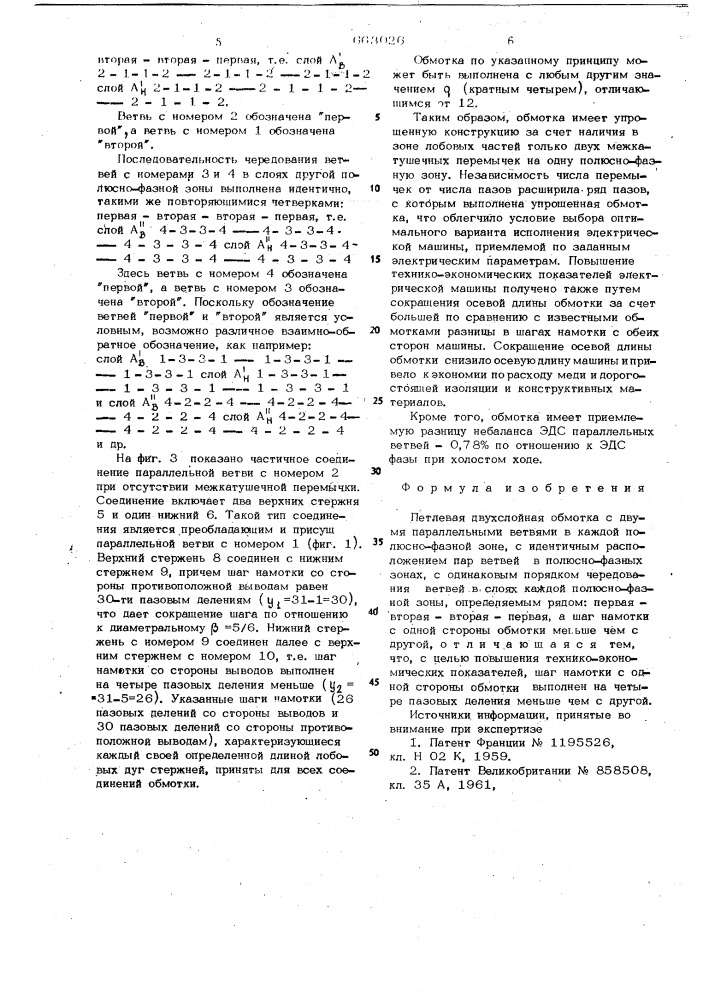 Петлевая двухслойная обмотка с двумя параллельными ветвями в каждой полюсно-фазной зоне (патент 663026)