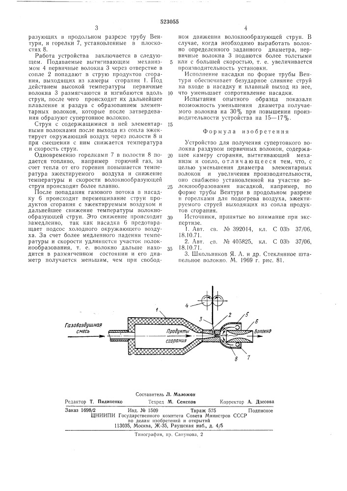 Устройство для получения супертонкого волокна раздувом первичных волокон (патент 523055)