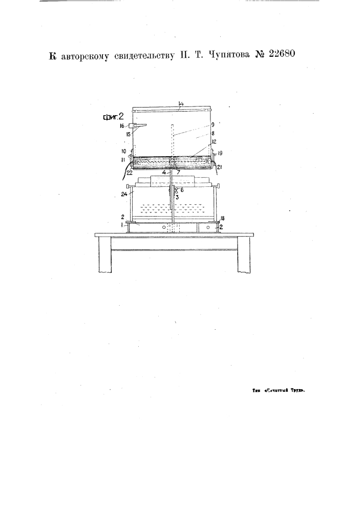 Пюпитр для пишущей машины (патент 22680)