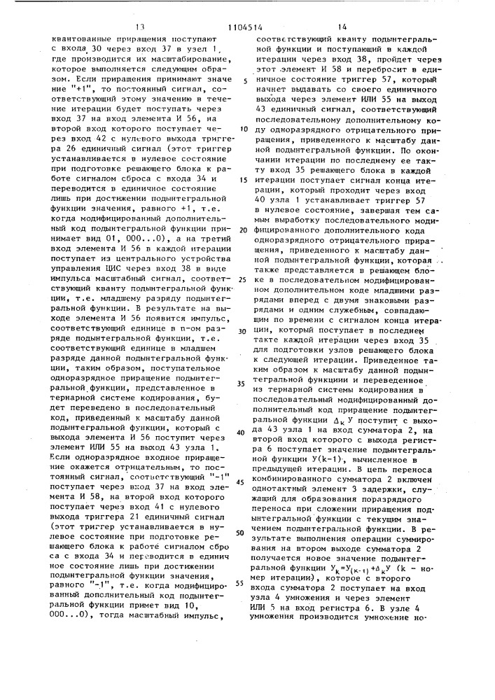 Решающий блок цифровой интегрирующей структуры (патент 1104514)
