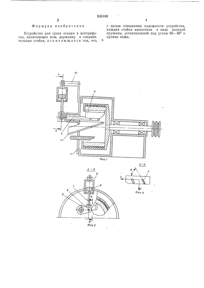 Устройство для среза осадка в центрифугах (патент 535108)
