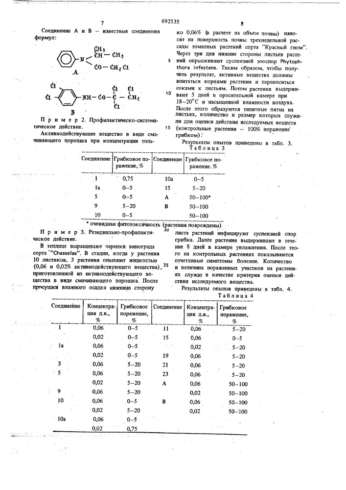 Фунгицидное средство (патент 692535)