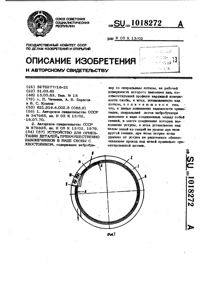 Устройство для ориентации деталей,преимущественно наконечников в виде скобы с хвостовиком (патент 1018272)