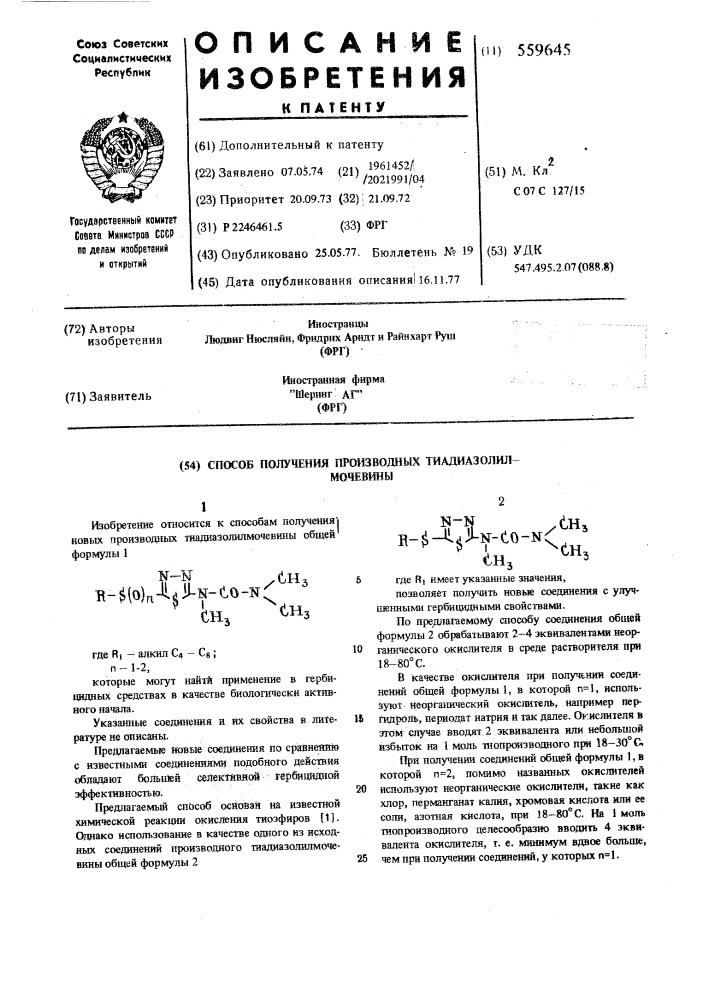 Способ получения производных тиадиазолилмочевины (патент 559645)