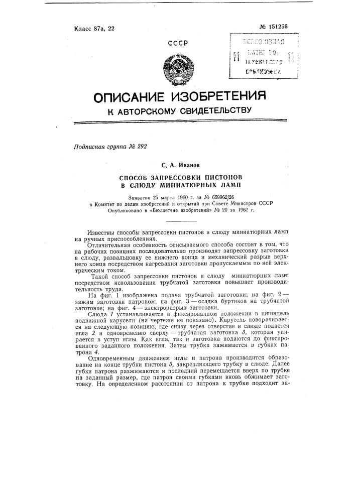 Устройство для снятия остатков пряжи с уточных шпуль (патент 151255)
