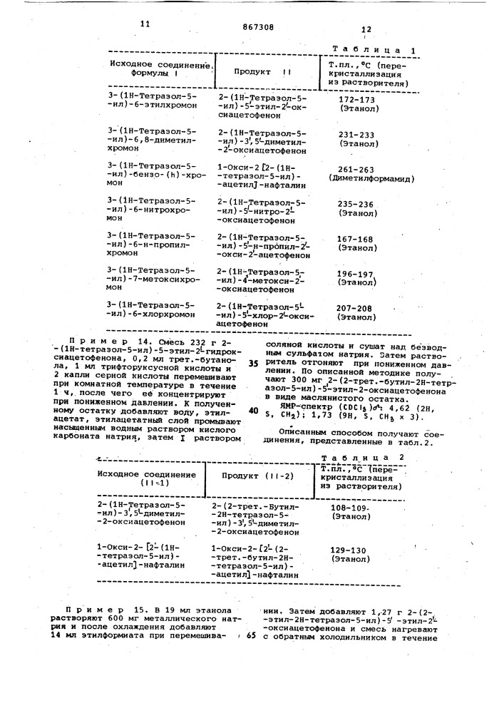 Способ получения производных хромона или их солей (патент 867308)